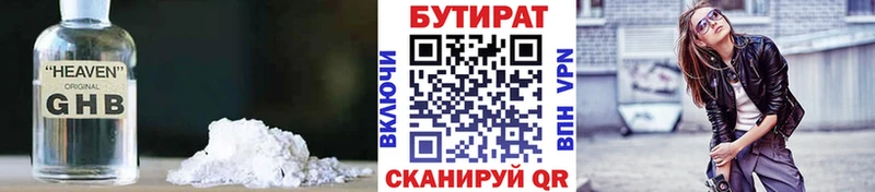 БУТИРАТ GHB  цена   Ставрополь 